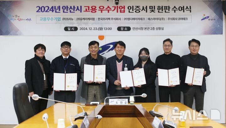 [안산=뉴시스]2024년 안산시 고용 우수기업으로 선정된 기업 관계자들이 23일 인증서 등을 전달받고 기념촬영을 하고 있다.(사진=안산시 제공)2024.12.24.photo@newsis.com