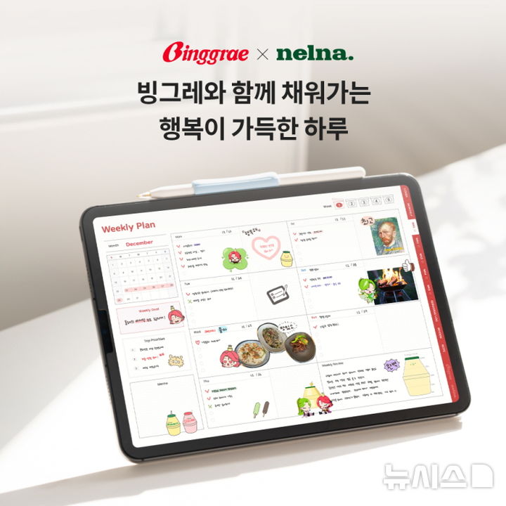 [서울=뉴시스] 연말연시 기념 디지털 굿즈 증정 이벤트. (사진= 빙그레 제공)