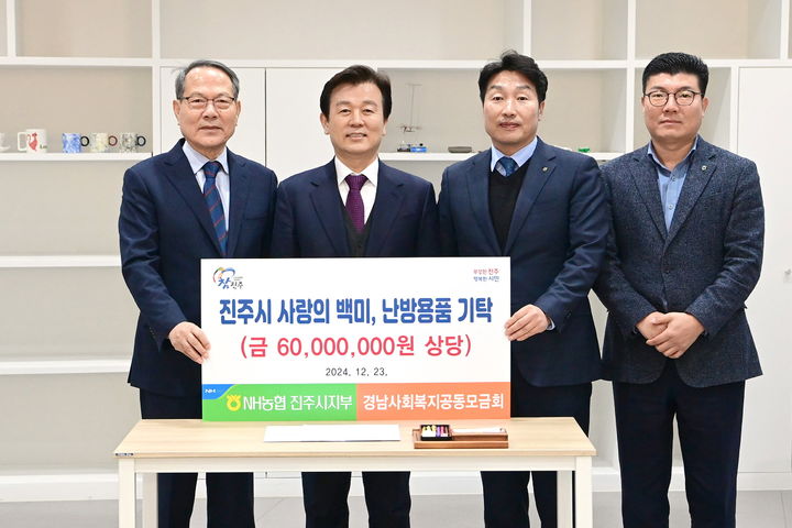 [진주=뉴시스]NH농협은행, 연말 취약계층 돕기 위해 진주시에 6000만원 상당 기탁.(사진=진주시 제공).2024.12.24.photo@newsis.com *재판매 및 DB 금지