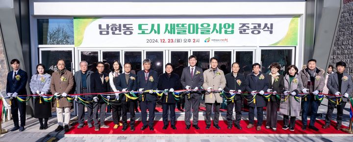 28억 들인 제천 남현동 도시재생 '새뜰마을사업' 준공