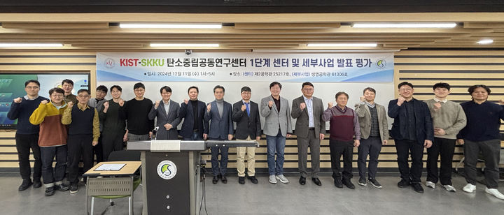 KIST(한국과학기술연구원)-SKKU(성균관대학교) 탄소중립 공동연구센터가 지난 11일 성과 발표회를 개최했다. (사진=성균관대 제공) *재판매 및 DB 금지