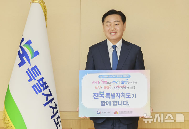 [전주=뉴시스] 김관영 전북지사가 '인구문제 인식개선 릴레이 캠페인'에 참여하고 있다. (사진=전북도제공) 2024.12.24. photo@newsis.com *재판매 및 DB 금지