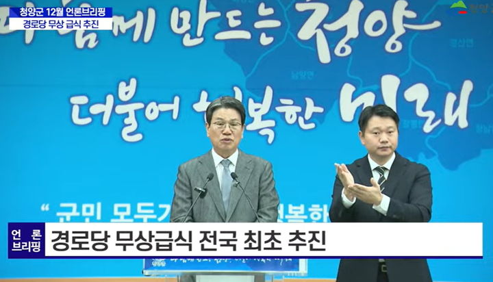 [청양=뉴시스] 조명휘 기자 = 김돈곤 청양군수가 24일 군청 대회의실에서 정례브리핑을 하고 있다. 2024.12.24. photo@newsis.com *재판매 및 DB 금지