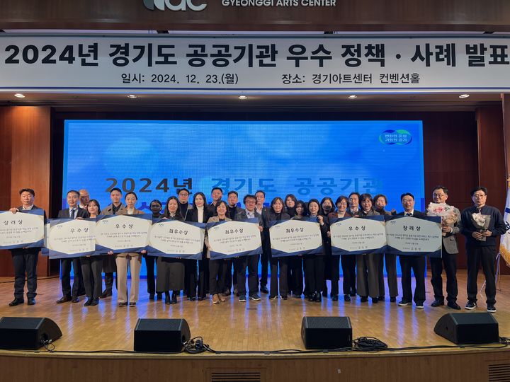 [수원=뉴시스] 23일 오후 경기아트센터 컨벤션홀에서 '2024년 경기도 공공기관 우수 정책·사례 발표회'가 열렸다. (사진=경기도 제공) 2024.12.24. photo@newsis.com *재판매 및 DB 금지