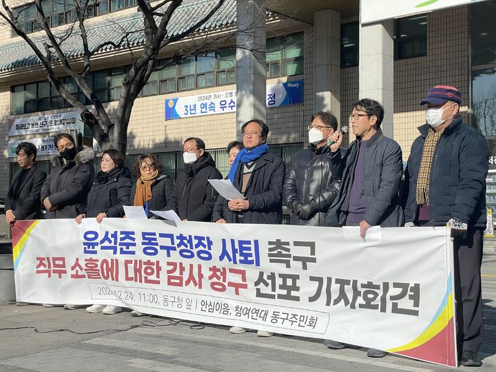 [대구=뉴시스] 정재익 기자 = 24일 대구 동구청 앞에서 일부 동구 주민들이 '윤석준 동구청장 사퇴 촉구, 직무 소홀에 대한 감사 청구 선포 기자회견'을 열고 있다. 2024.12.24. jjikk@newsis.com *재판매 및 DB 금지