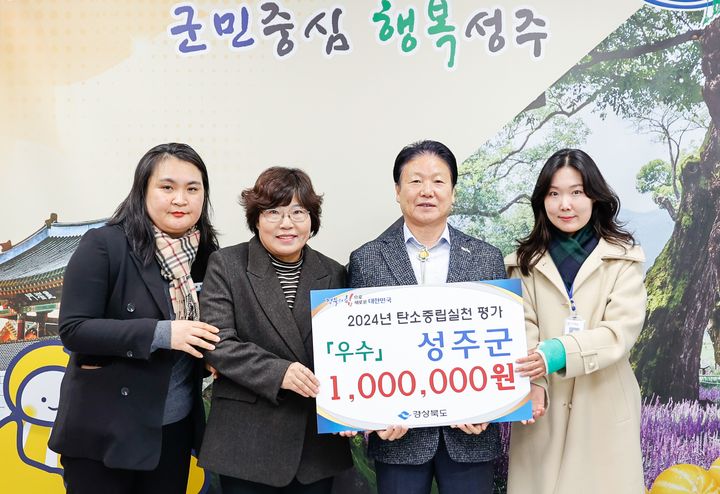 [성주=뉴시스] 탄소중립 실천 3년 연속 우수상 (사진=성주군 제공) 2024.12.24 photo@newsis.com *재판매 및 DB 금지