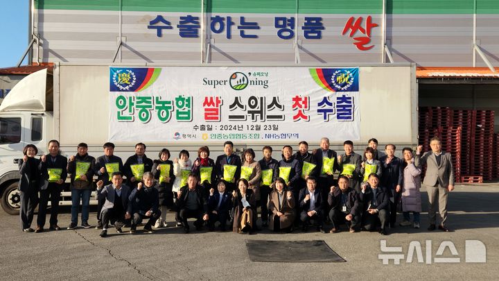 [평택=뉴시스] 슈퍼오닝 쌀 스위스 수출 (사진=평택시 제공) 2024.12.24.photo@newsis.com 