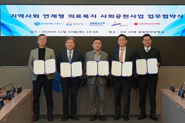 [수원=뉴시스] 지역 연계형 의료복지 사회공헌사업 협약식. (사진=GH 제공) *재판매 및 DB 금지