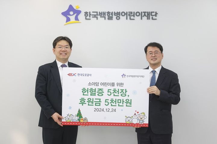 [서울=뉴시스] 백상현 한국도로공사 홍보실장(왼쪽)이 24일 서선원 한국백혈병어린이재단 사무총장에게 헌혈증 및 치료비 전달 후 기념촬영을 하고 있다. 2024.12.24. (사진=도로공사 제공) photo@newsis.com *재판매 및 DB 금지