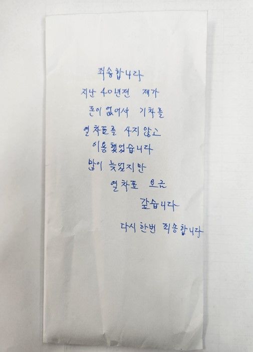 [부산=뉴시스] 부산역 매표 창구에 한 여성이 건넨 편지 봉투 (사진=한국철도공사 부산경남본부 제공) 2024.12.24. photo@newsis.com *재판매 및 DB 금지