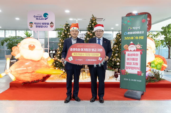 "출산 장려"…익산시, 아기 명의 통장 개설→10만원 지원