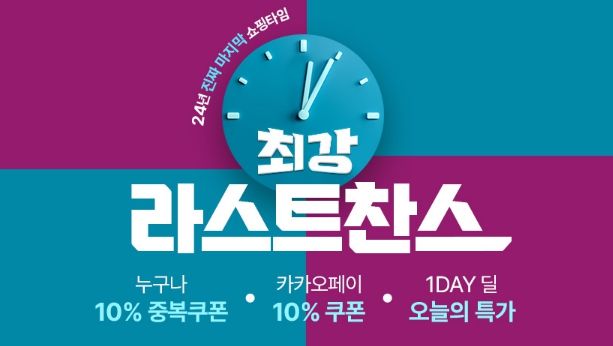 롯데온 최강 라스트 찬스. (사진=롯데온 제공) *재판매 및 DB 금지