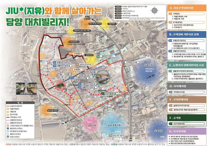 [담양=뉴시스] 담양군은 24일 "대전면 대치지구가 국토교통부의 뉴빌리지 신규사업 대상지로 선정됐다"고 밝혔다. (사진=담양군 제공) 2024.12.24. photo@newsis.com *재판매 및 DB 금지