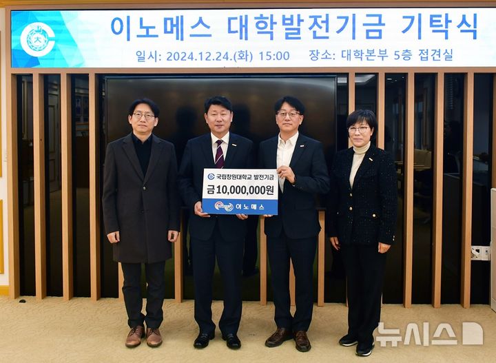 [창원=뉴시스]24일 오후 국립창원대학교 대학본부 접견실에서 이노메스 송호진(오른쪽서 두 번째) 대표가 박민원 총장에게 대학발전기금 1000만원을 전달하고 있다.(사진=국립창원대 제공) 2024.12.24. photo@newsis.com