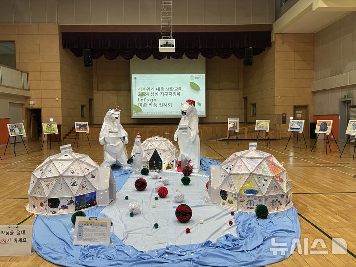 [화성=뉴시스]성심학교가 '2024 성심 지구지킴이 미술 작품 전시회'를 열고 학생과 교사들의 작품을 전시했다.(사진=화성오산교육지원청 제공)2024..12.25.photo@newsis.com