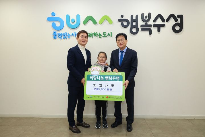 [대구=뉴시스] 대구시 수성구는 '소연나무'가 성금 1500만원을 기탁했다. (사진 = 대구시 수성구 제공) 2024.12.25. photo@newsis.com *재판매 및 DB 금지