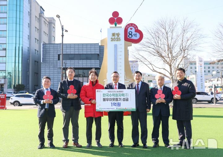 한수원, 경주시 '희망 2025 나눔캠페인' 성금 1억원 전달