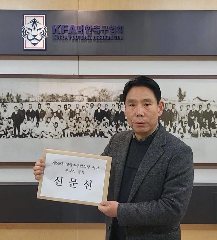 [서울=뉴시스] 제55대 대한축구협회장 선거 후보 등록을 마친 신문선. (사진=신문선 후보 캠프 제공) *재판매 및 DB 금지