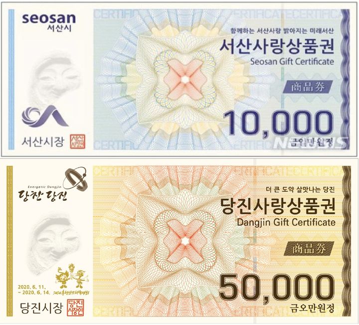 [서산·당진=뉴시스] 지류형 서산사랑상품권(위)과 당진사랑상품권(아래). (사진=서산시·당진시 제공) 2024.12.26. photo@newsis.com *재판매 및 DB 금지