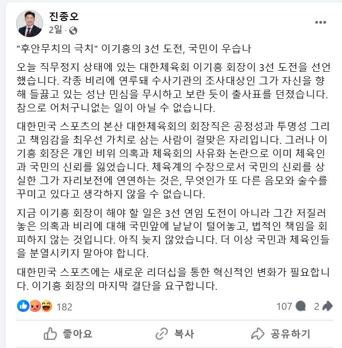 [서울=뉴시스] 24일 진종오 국민의힘 의원이 자신의 SNS에 이같이 올렸다. (사진= '진종오' 페이스북 캡처 ) 2024.12.26. photo@newsis.com *재판매 및 DB 금지