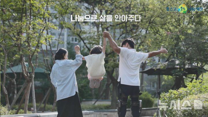 [서울=뉴시스]CSR 필름 페스티벌 어워드 기획재정부 장관상을 수상한 '2024 국가유공자 첨단보조기구 지원사업' 영상 (사진 = 포스코 제공)