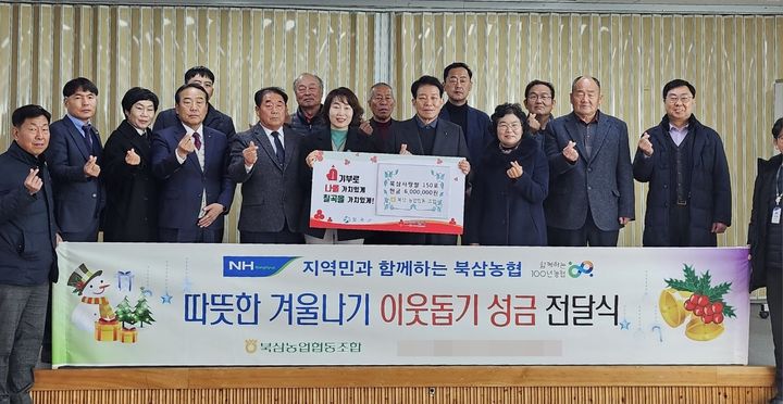 [칠곡=뉴시스] 북삼농협, 북삼읍에 이웃돕기 성금 기탁. (사진=칠곡군 제공) 2024.12.26 photo@newsis.com *재판매 및 DB 금지