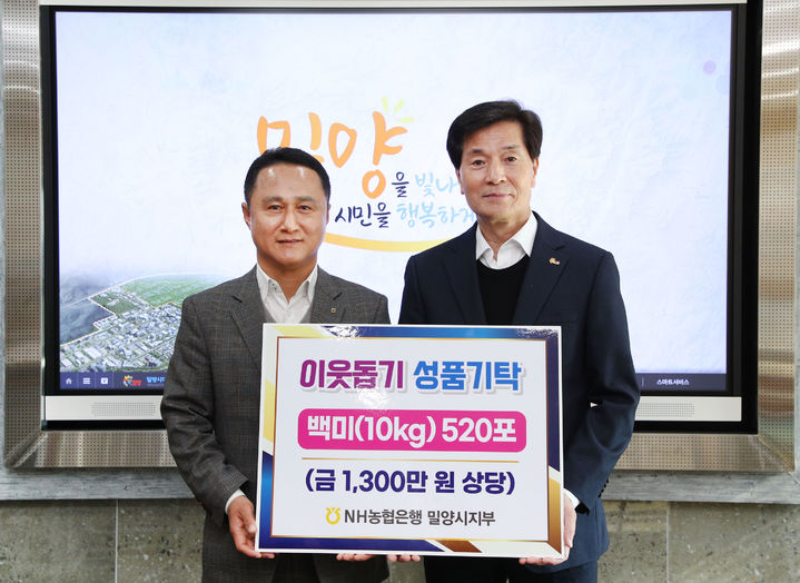 [밀양=뉴시스] 이상훈(왼쪽) NH농협 밀양시지부장이 안병구 시장에게 백미(10kg) 520포를 기탁하고 있다. (사진=밀양시 제공) 2024.12.26. photo@newsis.com *재판매 및 DB 금지