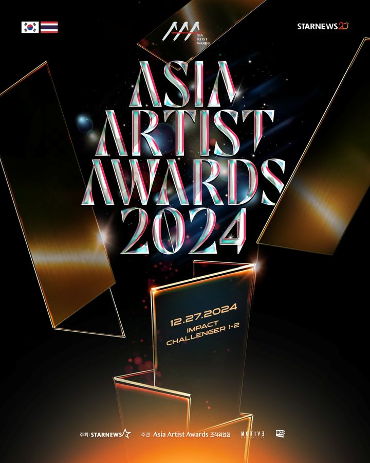 [서울=뉴시스] '2024 아시아 아티스트 어워즈(AAA 2024)'가 27일 오후 7시 개최된다. (사진=AAA 조직위원회 제공) 2024.12.26. photo@newsis.com *재판매 및 DB 금지