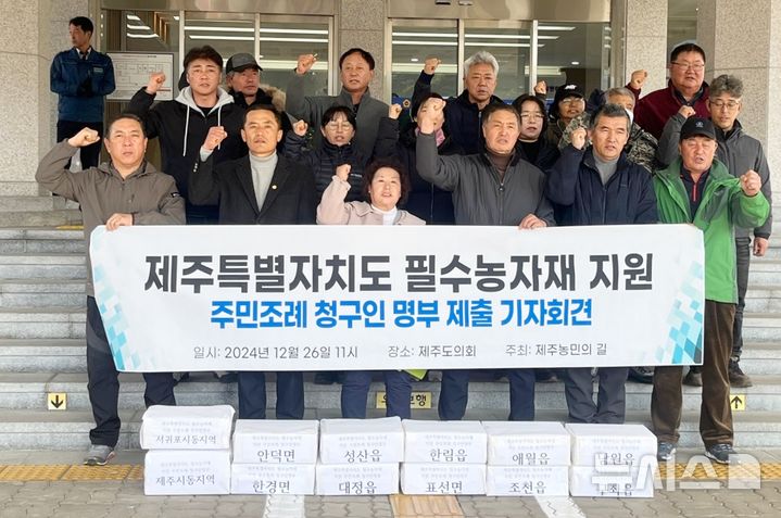 [제주=뉴시스] 양영전 기자 = 제주지역 농업단체들로 구성된 제주 농민의 길이 26일 오전 제주시 연동 제주도의회 앞에서 기자회견을 열고 구호를 외치고 있다. 2024.12.26. 0jeoni@newsis.com