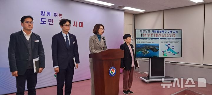 [창원=뉴시스]홍정명 기자=경남도 이미화 경제통상국장이 26일 오후 도청 프레스센터에서 '통영 관광지구'와 '창원 수소 기반 미래 모빌리티 지구'에 대한 산업통상자원부의 '기회발전특구' 지정과 관련해 브리핑하고 있다.2024.12.26. hjm@newsis.com