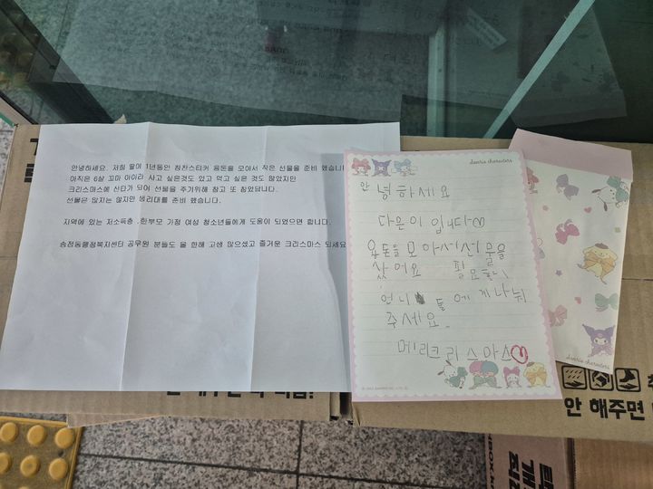 [울산=뉴시스] 박수지 기자 = 크리스마스 이브인 지난 24일 울산 북구 송정동 행정복지센터에 배달된 크리스마스 선물. 선물과 함께 놓인 메모에는 6살 어린이가 칭찬스티커 용돈을 모아 마련한 것이라고 적혀 있었다. (사진=북구 제공) 2024.12.26. photo@newsis.com *재판매 및 DB 금지