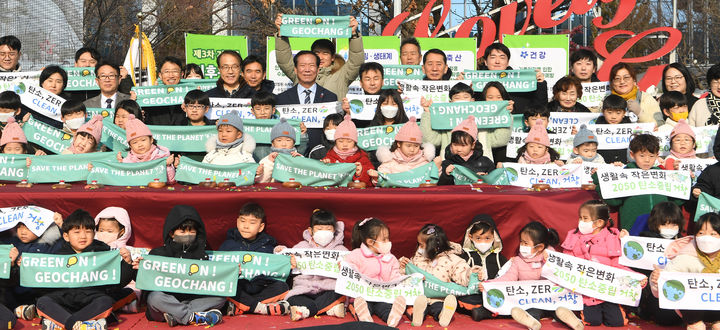 [거창=뉴시스] 거창군청 거창군 군민과 함께 2050 탄소중립 도시 선포 *재판매 및 DB 금지 *재판매 및 DB 금지