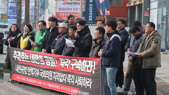 [대구=뉴시스] 윤석열퇴진 대구시국회의는 26일 달성군 추경호 국회의원 사무실 앞에서 기자회견을 열고 추 의원의 사퇴를 촉구했다. (사진=윤석열퇴진 대구시국회의 제공) 2024.12.26. photo@newsis.com *재판매 및 DB 금지