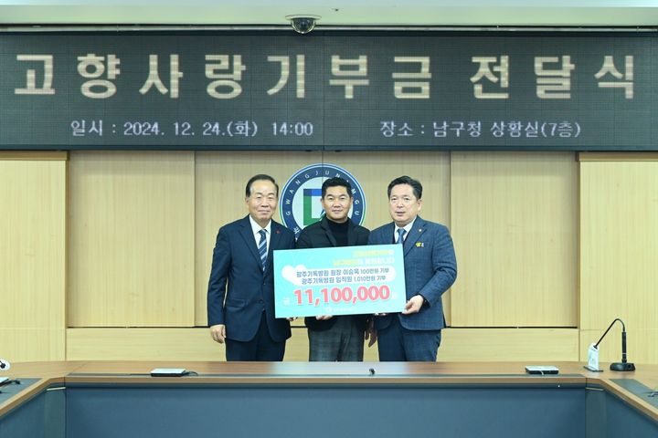 [광주=뉴시스] 광주기독병원은 광주 남구에 고향사랑기부금 1100만원을 전달했다고 26일 밝혔다.(사진=광주기독병원 제공) 2024.12.26. photo@newsis.com *재판매 및 DB 금지