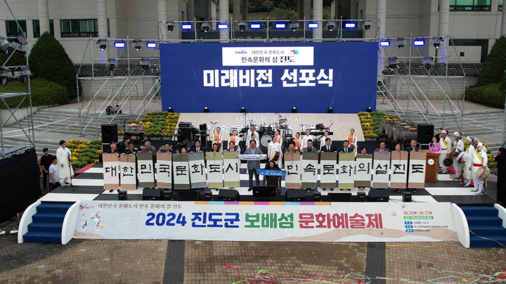 [진도=뉴시스]진도군 미래비전 선포식. (사진=진도군 제공) 2024.12.26. photo@newsis.com *재판매 및 DB 금지