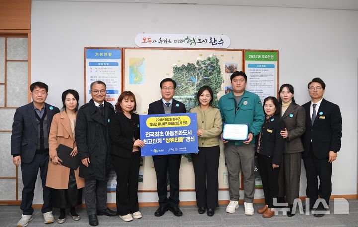 [완주=뉴시스] 26일 완주군은 유니세프한국위원회의 아동친화도시 인증서 전달식과 현판 제막식을 갖고 기념촬영을 하고 있다. 2024.12.26 *재판매 및 DB 금지