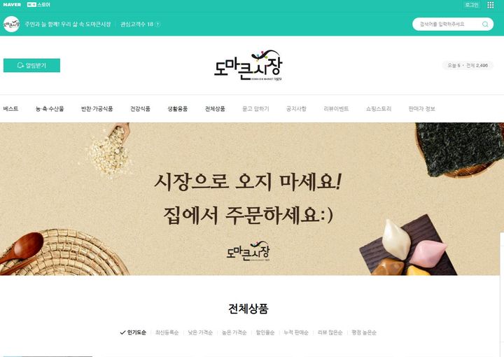 [대전=뉴시스] 대전 서구 도마큰시장 온라인 주문 배송플랫폼. (이미지= 서구청 제공) *재판매 및 DB 금지