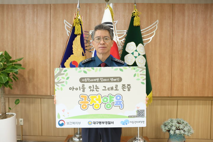 [대구=뉴시스] 장호식 대구 동부경찰서장이 26일 아동학대 예방 릴레이 캠페인에 동참했다. (사진=대구 동부경찰서 제공) 2024.12.26. photo@newsis.com *재판매 및 DB 금지