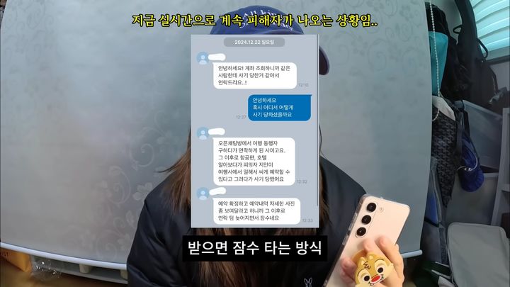 [서울=뉴시스] 쏘이는 지난 23일 자신의 유튜브 영상을 통해 신종 사기 수법을 알렸다. (사진= 유튜브 '쏘이더월드' 캡처 ) 2024.12.26. photo@newsis.com *재판매 및 DB 금지