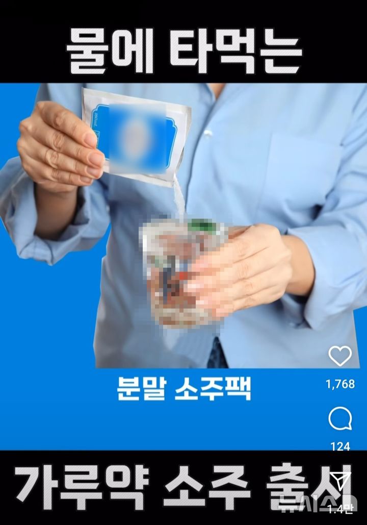 [서울=뉴시스] 가루 소주를 출시한다는 내용의 SNS. (사진=인스타그램 캡처)