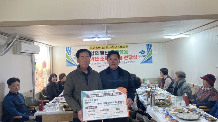 (Andong = Newsis) On the 25th, a ceremony was held to deliver income dividends to farmers in the Dalsan Joint Farming District in Yeongdeok. (Photo = Provided by Gyeongbuk Province) 2024.12.26. photo@newsis. *Resale and DB prohibited