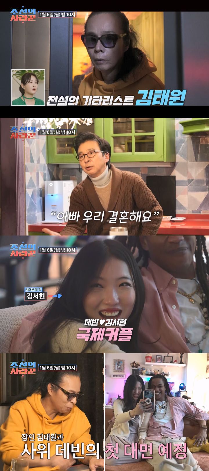 [서울=뉴시스] TV 조선(CHOSUN) 연애 예능물 '조선의 사랑꾼'은 내년 1월6일 오후 10시에 방송한다. (사진=TV 조선 '조선의 사랑꾼' 제공) 2024.12.26. photo@newsis.com *재판매 및 DB 금지