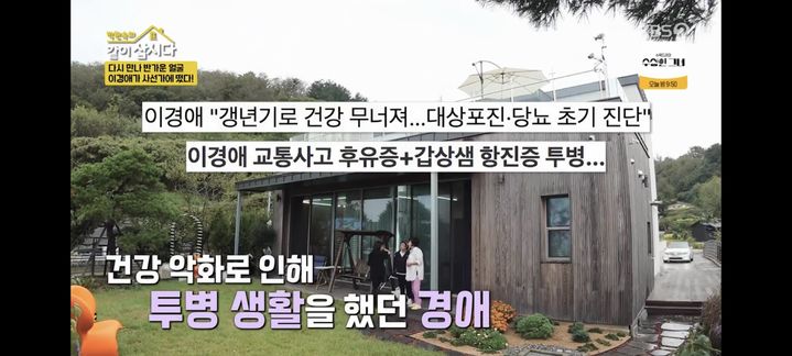 [서울=뉴시스] 이경애. (사진 = KBS 2TV '박원숙의 같이 삽시다' 캡처) 2024.12.26. photo@newsis.com *재판매 및 DB 금지