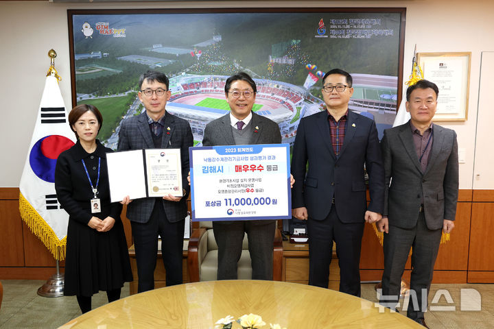 [김해=뉴시스]김해시 낙동강수계기금 성과평가 1위. (사진=김해시 제공). 2024. 12. 27. photo@newsis.com 