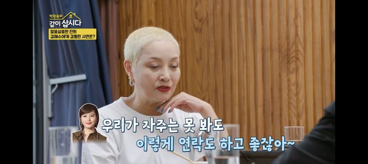 [서울=뉴시스] 홍진희. (사진 = KBS 2TV '박원숙의 같이 삽시다' 캡처) 2024.12.26. photo@newsis.com *재판매 및 DB 금지