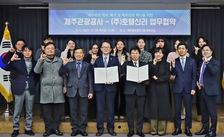 호텔신라, 제주관광공사와 제주 관광 활성화 위한 업무협약 체결.(사진=호텔신라 제공) *재판매 및 DB 금지