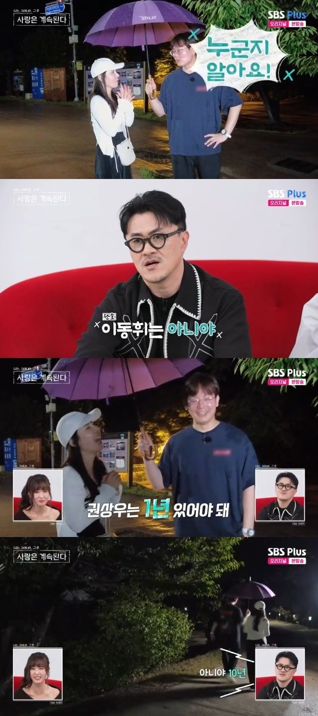 [서울=뉴시스] SBS Plus·ENA 예능물 '나는 솔로(SOLO), 그 후 사랑은 계속된다'가 지난 26일 방송됐다. (사진=SBS Plus, ENA 캡처) 2024.12.27. photo@newsis.com *재판매 및 DB 금지