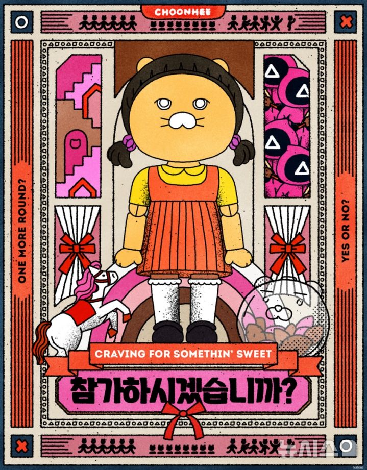 [서울=뉴시스] 카카오가 넷플릭스 드라마 '오징어 게임' 시즌2와 협업해 캐릭터 상품을 출시하고 카카오톡에서 다양한 '춘식이 게임' 콘텐츠를 선보인다고 27일 밝혔다. (사진=카카오 제공)