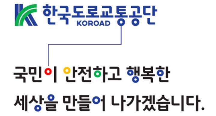  신호등에서 영감을 얻어 제작된 한국도로교통공단 'KOROAD체' *재판매 및 DB 금지