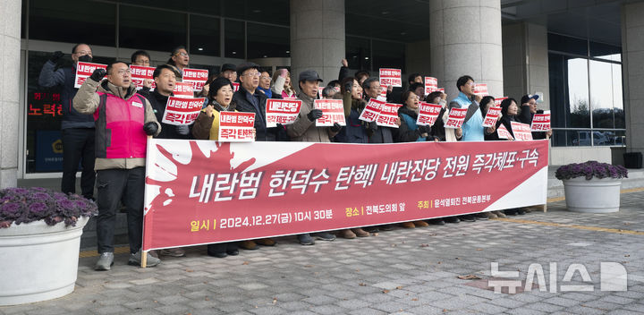 [전주=뉴시스] 강경호 기자 = 윤석열퇴진전북운동본부 관계자들이 27일 전북 전주시 전북특별자치도의회 앞에서 '내란범 한덕수 탄핵! 내란잔당 전원 즉각 체포·구속' 기자회견을 열고 구호를 외치고 있다. 2024.12.27. lukekang@newsis.com